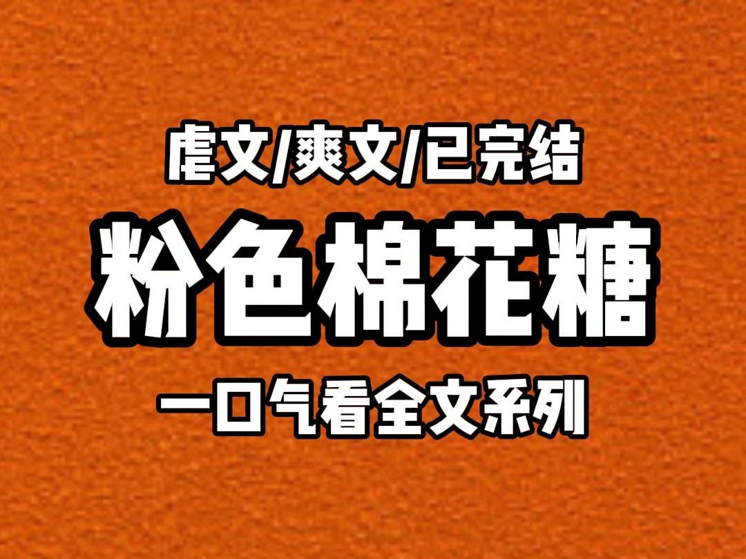 【全文完结】除夕夜,我确诊癌症,被爸妈赶出家门.坐在马路边哭,拾荒老人走过来,将手中面值最大的五元递给我.我没要,他就买了棉花糖给我,还和...