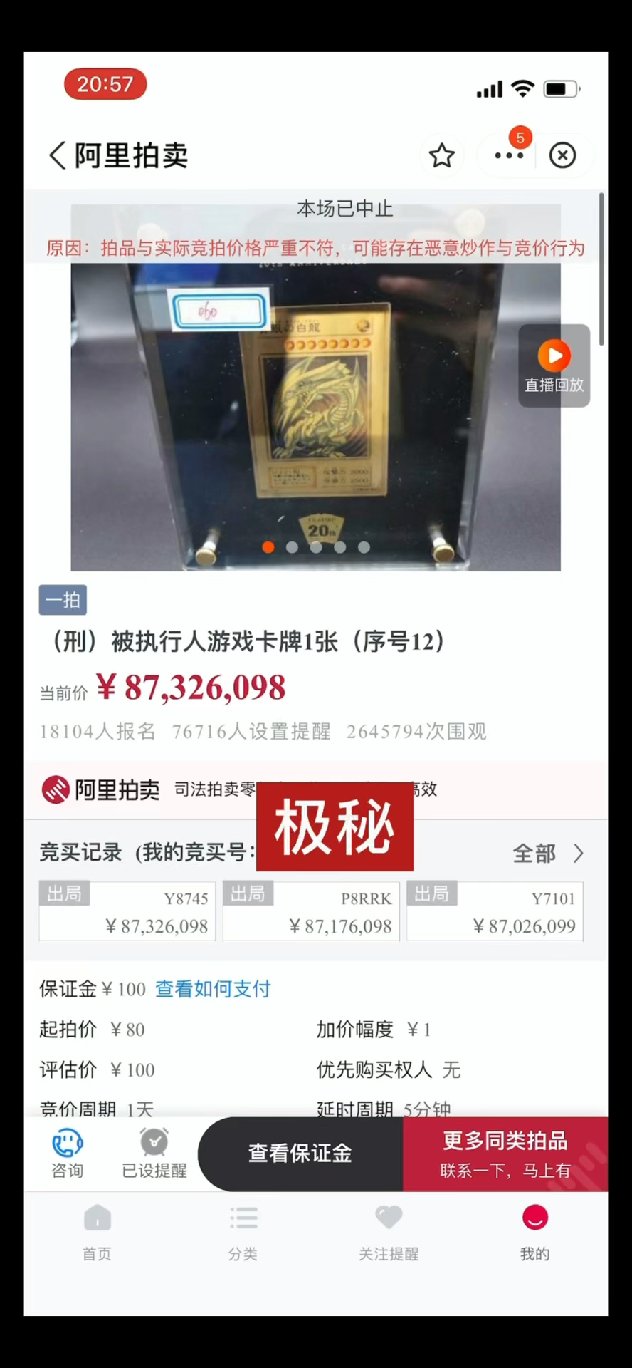 《零容忍》第五集开播,一起回顾一下当初的8700万的青眼白龙拍卖现场,以竞拍者的身份全程围观.【意味不明动画スペシャル エピソード02】哔哩哔哩...