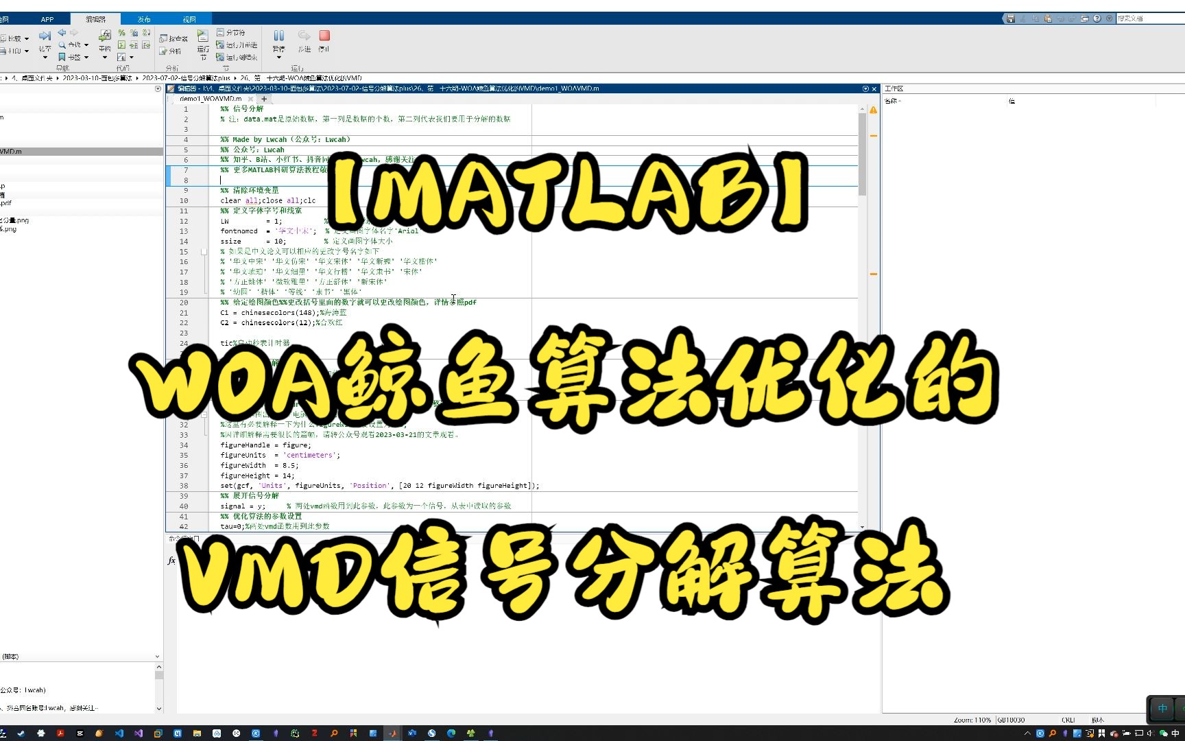 【MATLAB】WOA鲸鱼算法优化的VMD信号分解算法哔哩哔哩bilibili