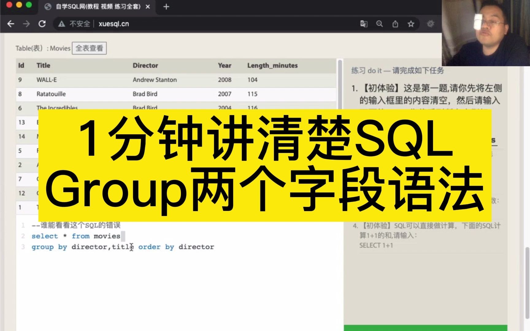 自学SQL网group两个字段的语法讲解一下哔哩哔哩bilibili