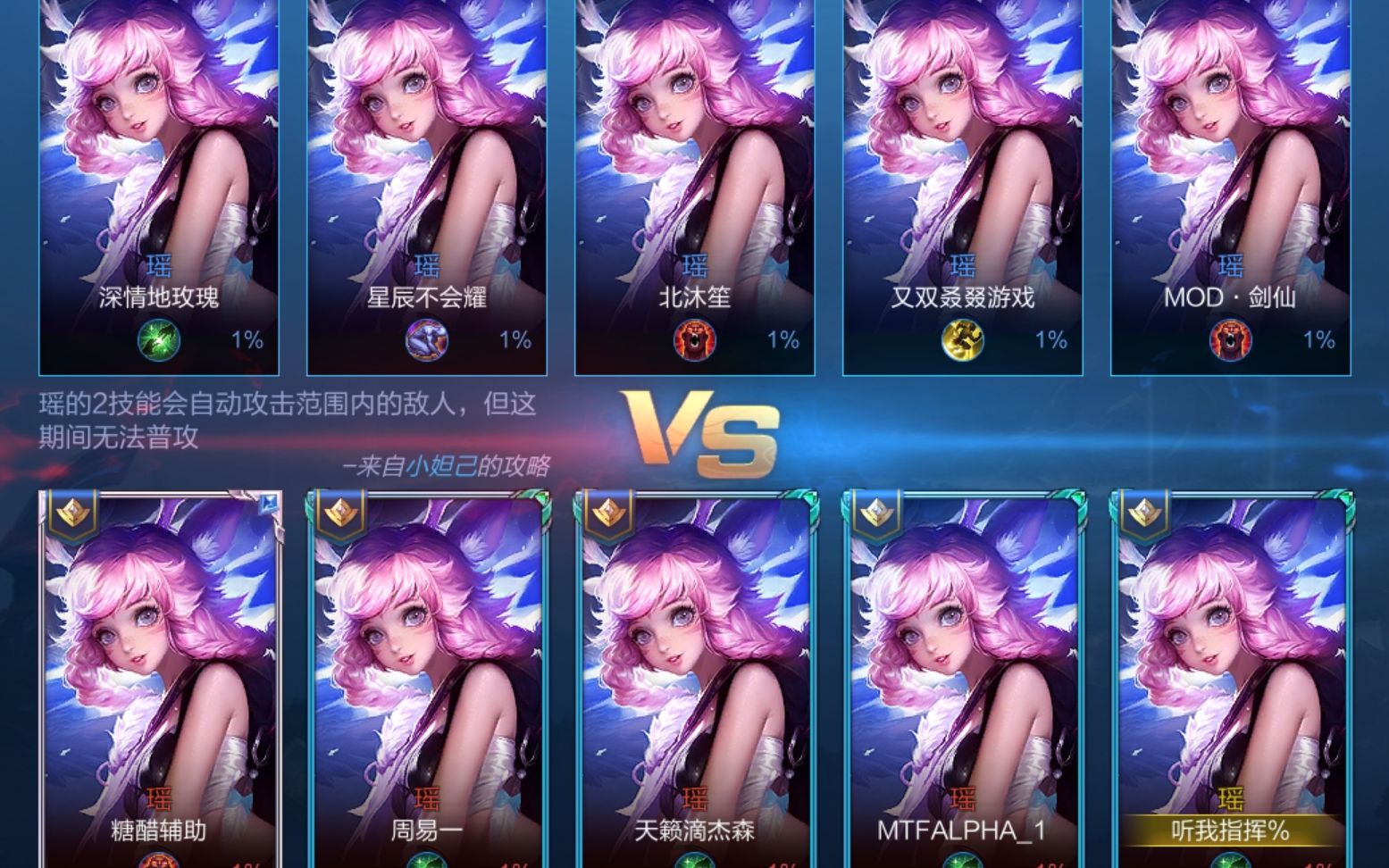 王者体验服瑶瑶大乱斗瑶瑶叠罗汉后面精彩