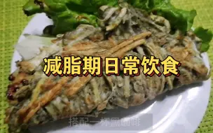 Скачать видео: 每天都想吃新鲜的早餐，午晚餐就有啥吃啥啦！减脂餐做起来最简单了！