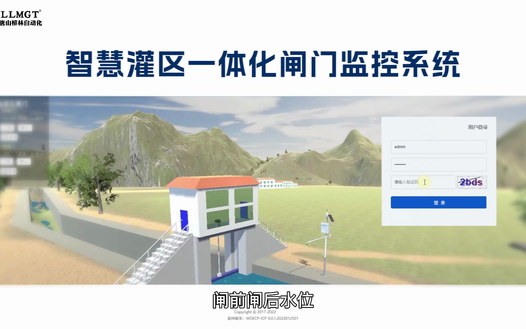 一体化闸门监控系统 3D模拟实景控制 助力灌区智慧化管理唐山柳林哔哩哔哩bilibili
