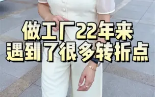 Download Video: 做卫生巾工厂22年，遇到了很多转折，从国内市场转到国际市场，学习和成长了很对！