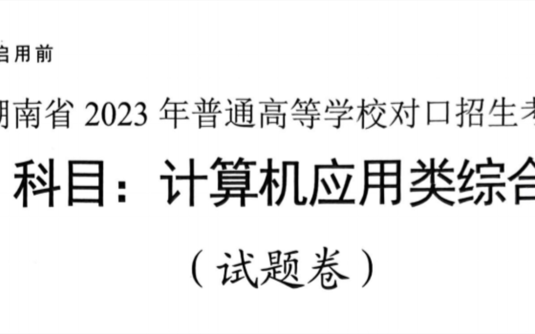 2023年湖南对口升学C语言程序结果题分析哔哩哔哩bilibili