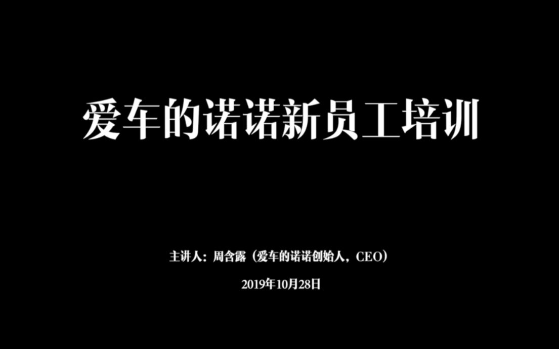 【诺诺情报站】诺诺内部培训!这才是真有“情报”的情报站.哔哩哔哩bilibili