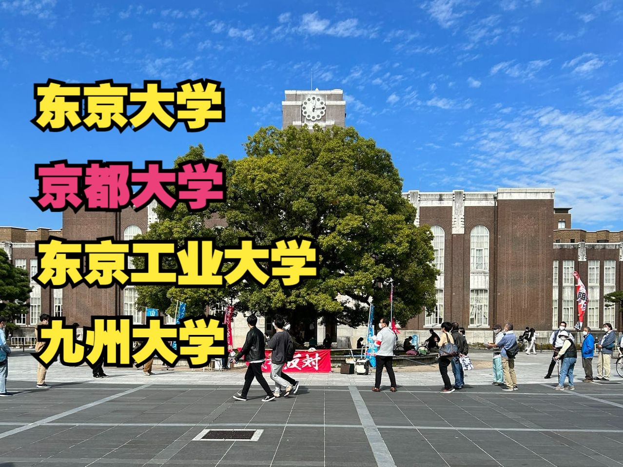 (经验分享) 日本大学院入试——比起明面上的成绩,实质的能力可能更重要|SGU项目|直考|旁听生哔哩哔哩bilibili