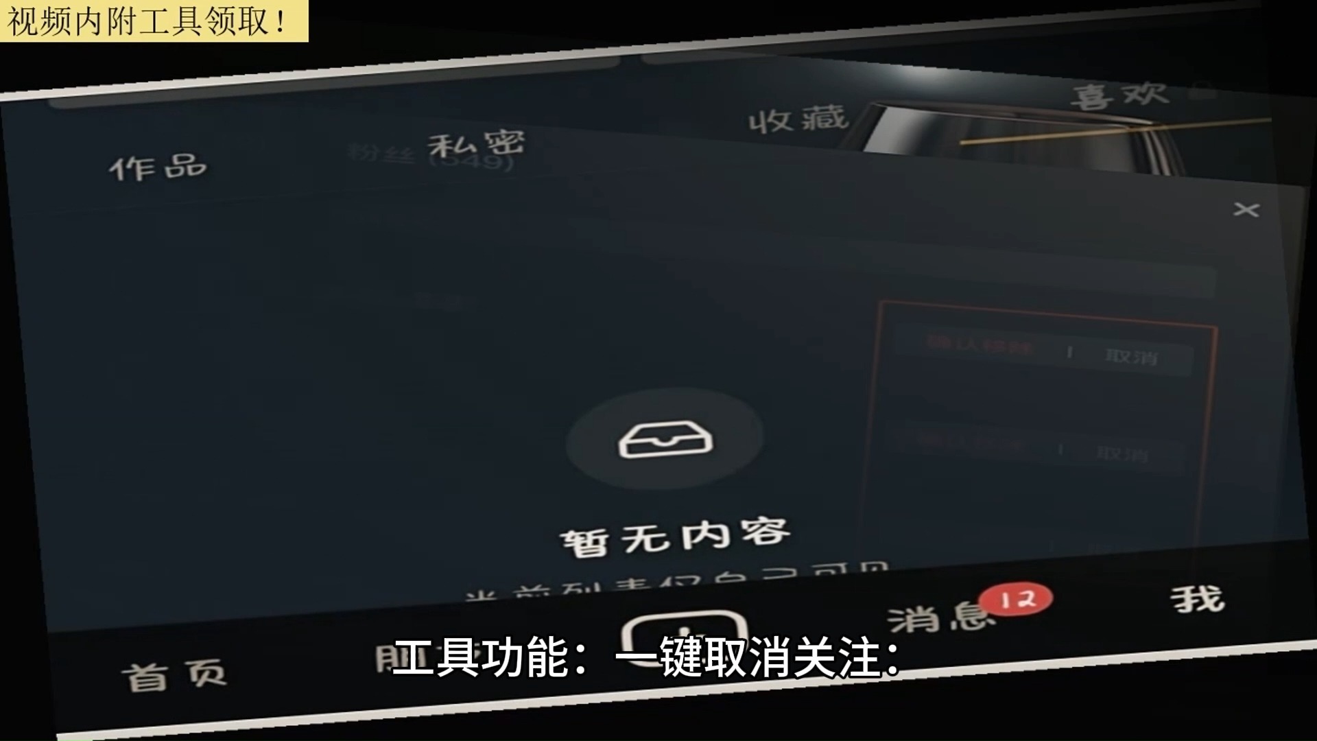 抖音如何一键取消喜欢（抖音有没有办法一键取消喜欢）