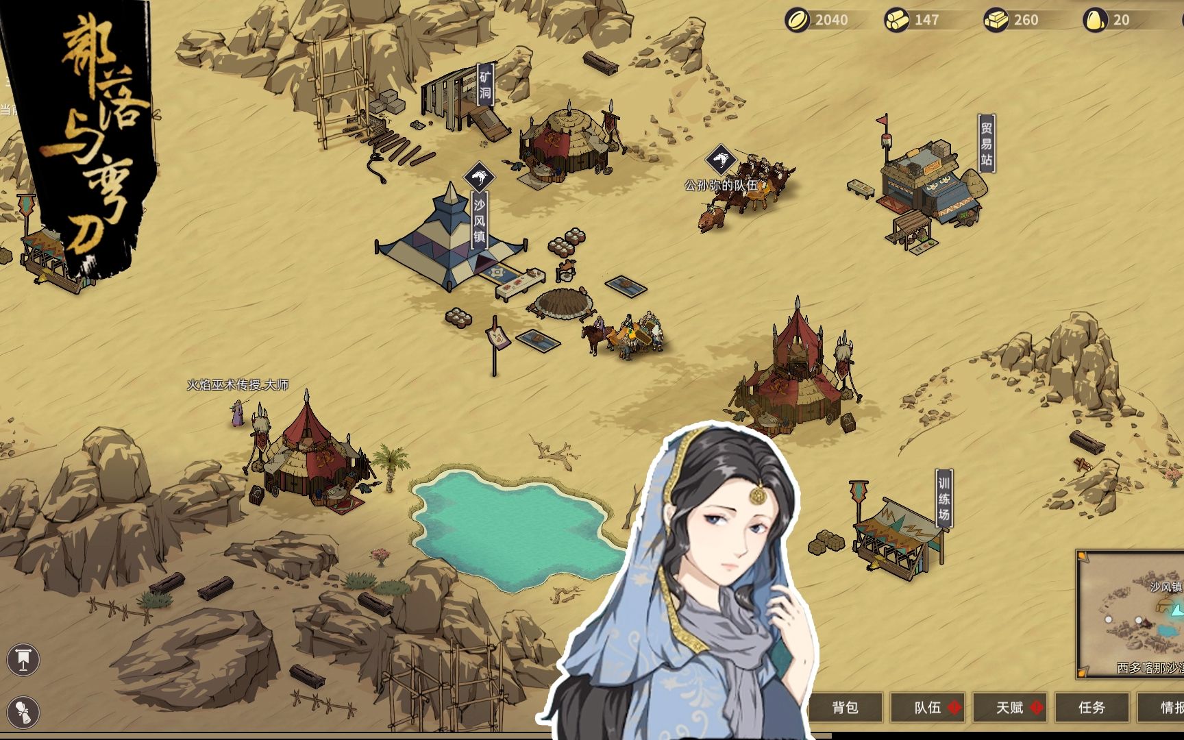 部落与弯刀银珊公主跟她未婚夫的使命试玩第三期