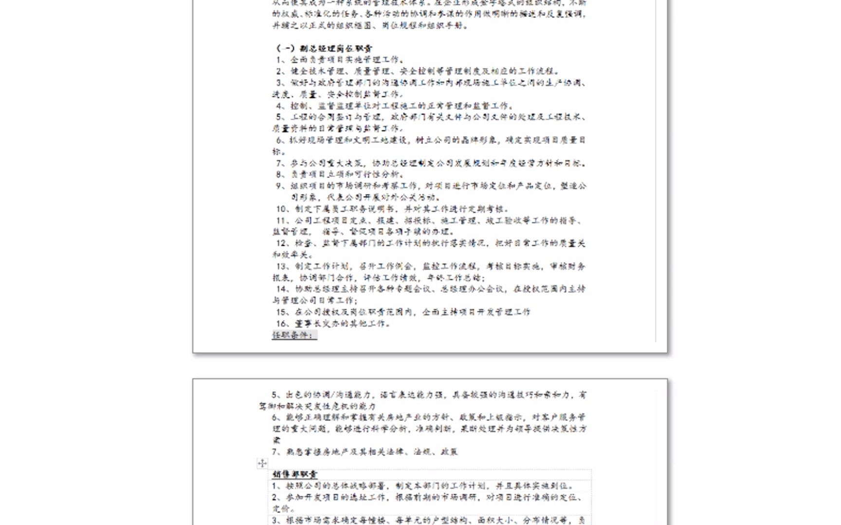 恒大人力资源管理制度资料集哔哩哔哩bilibili