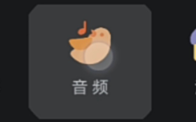 音频区这样找!哔哩哔哩bilibili