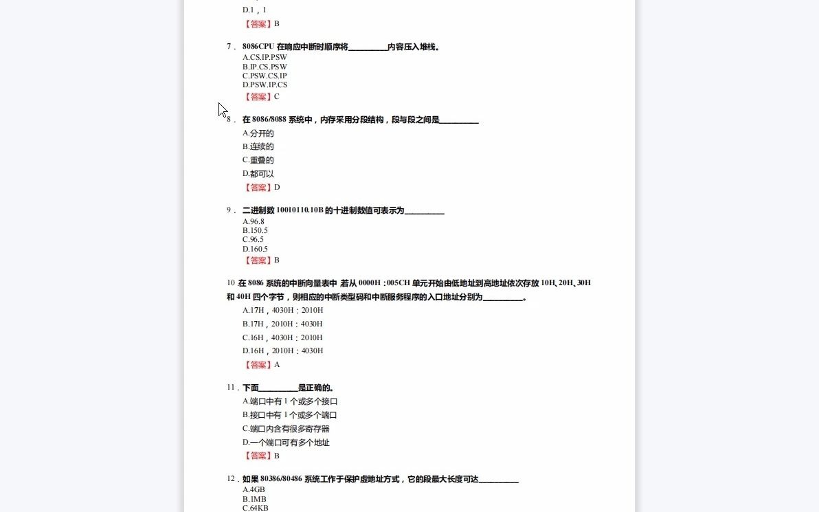 [图]F104058【复试】2023年东北石油大学085400电子信息《复试控制工程综合之微型计算机原理与接口技术》考研复试核心325题(选择+填空+判断+简答+应用