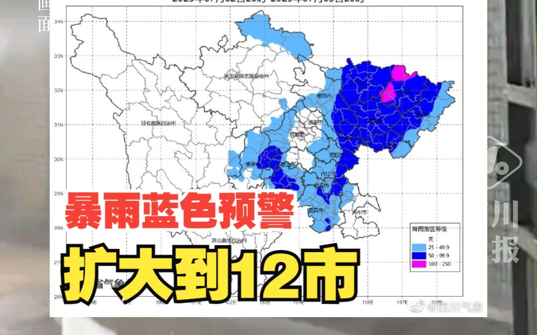 这些地区请注意防范!四川暴雨蓝色预警范围扩大到12市