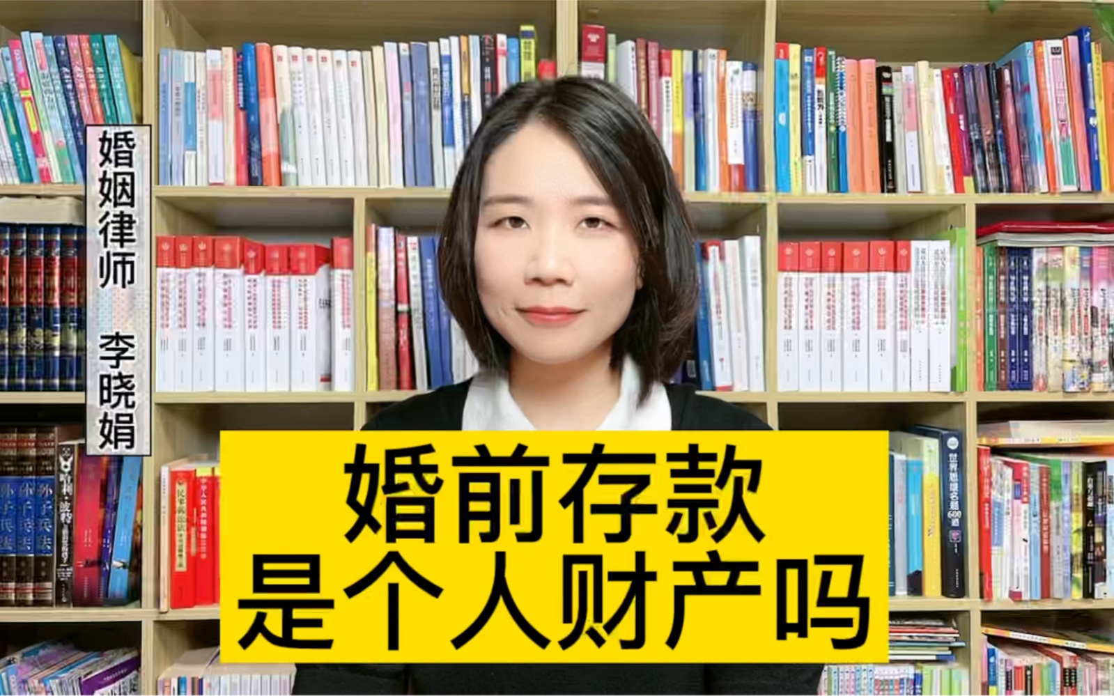 财产律师:婚前个人存款在婚后有变化,是不是就成了夫妻共有财产了?哔哩哔哩bilibili