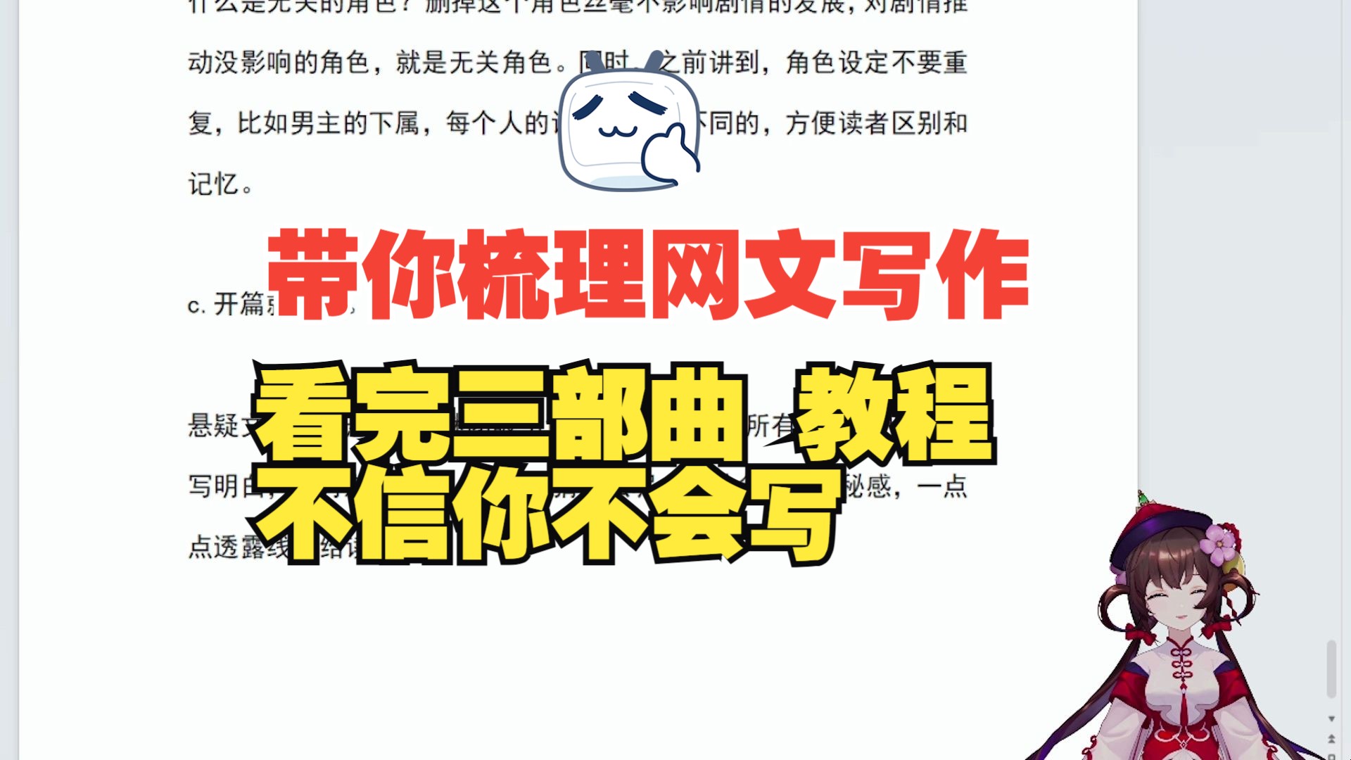 手把手教你写小说三部曲一从标题到简介,从大纲到开头再到内容都梳理了一遍,如果你在写文,我希望你知道热爱是件了不起的事.三哔哩哔哩bilibili