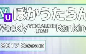 周刊VOCALOIDⷕTAU Ranking #515・457哔哩哔哩bilibili