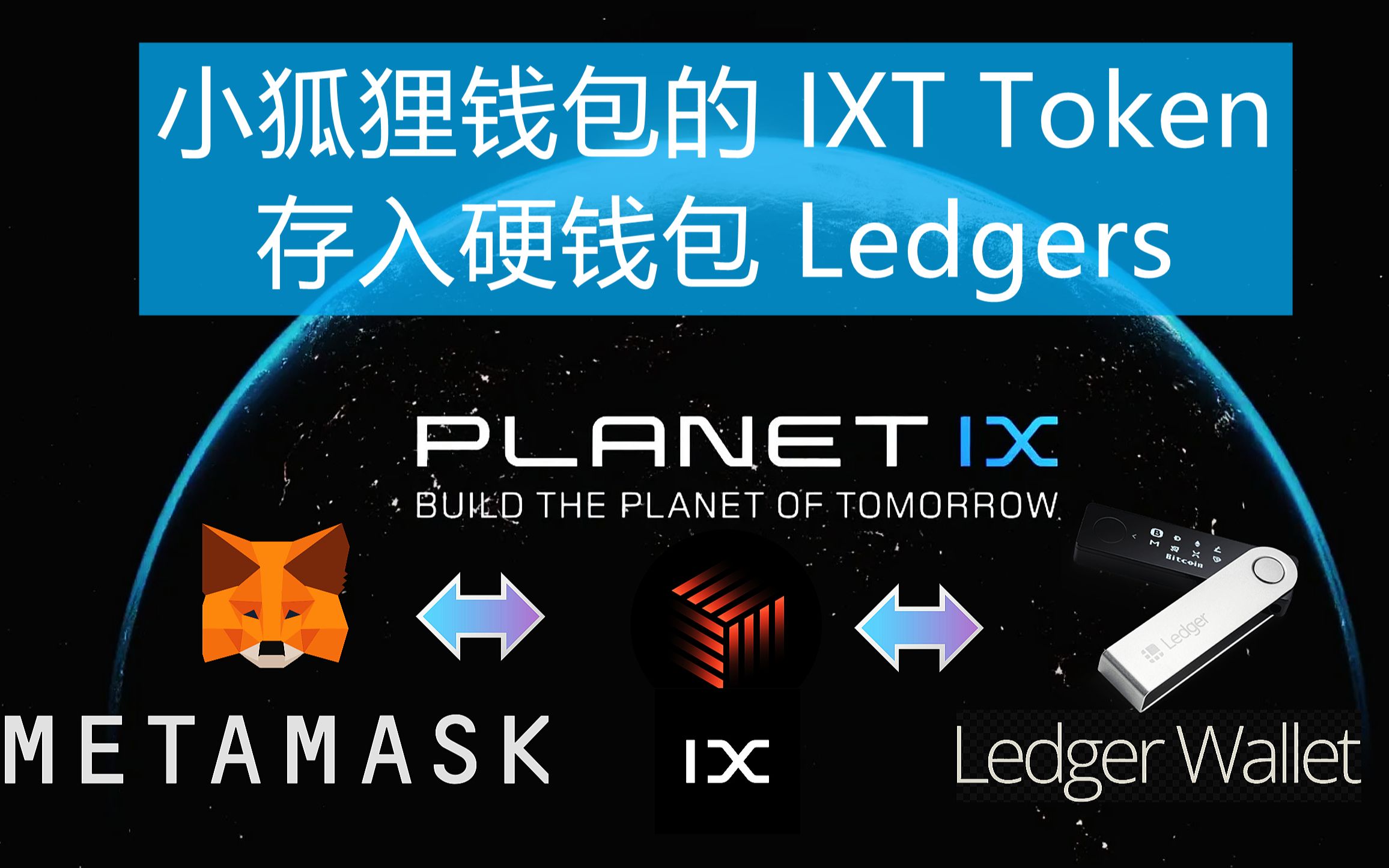 如何将小狐狸钱包的IXT token 存入硬钱包 Ledger Wallet哔哩哔哩bilibili