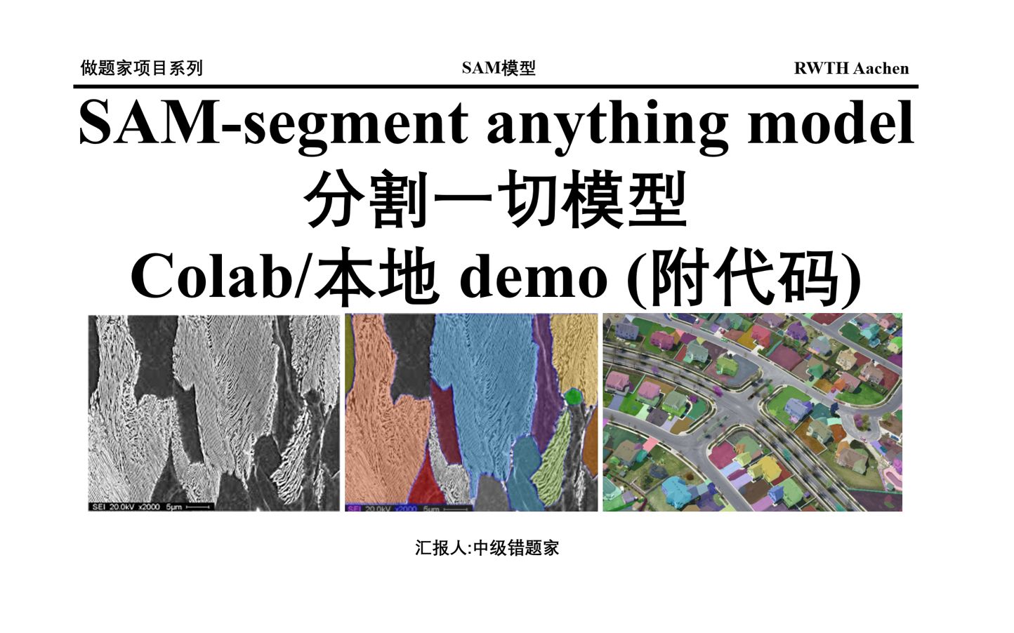 sam模型 分割一切模型 colab meta ai segment anything model哔哩哔哩bilibili