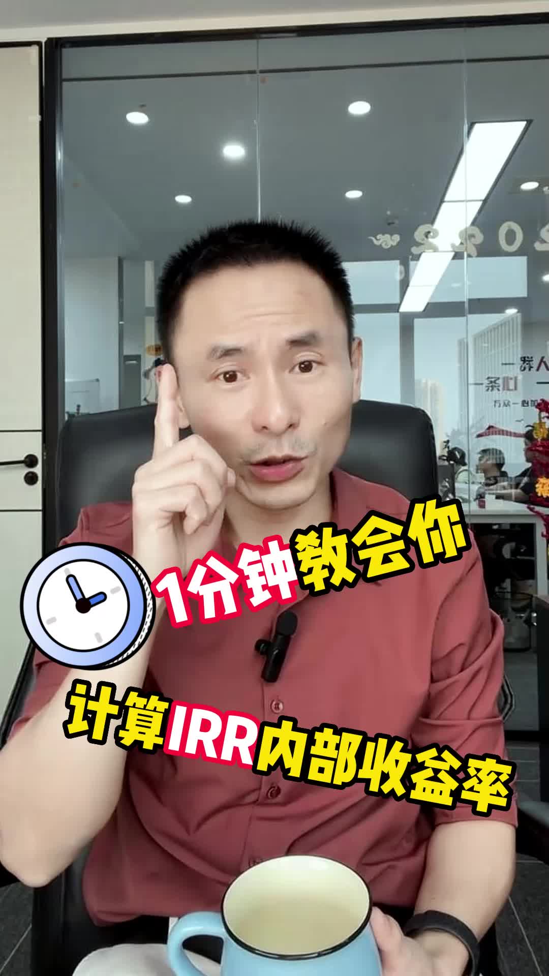 irr内部收益率怎么算?1分钟搞懂!哔哩哔哩bilibili