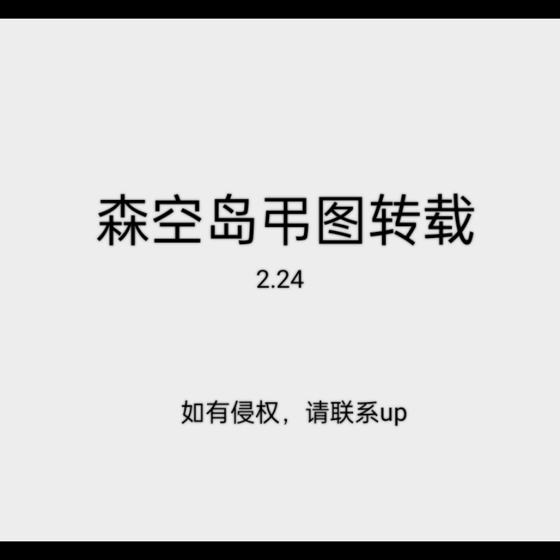 森空岛吊图转载2.24网络游戏热门视频