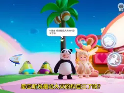 Download Video: 好爱元梦科目三