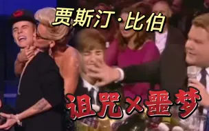 Download Video: 【Justin Bieber】被性化、被恋童癖亲吻，从一开始那么不知所措的小男孩到负面新闻缠身。随着吹牛老爹丑闻的一步步曝光，贾斯汀·比伯被推到了事件中心