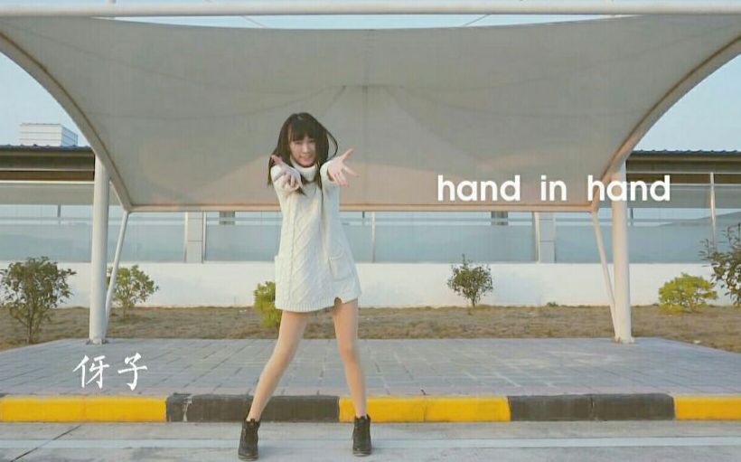 【伢子】♥ ⷠhand in hand ⷠ♥哔哩哔哩bilibili