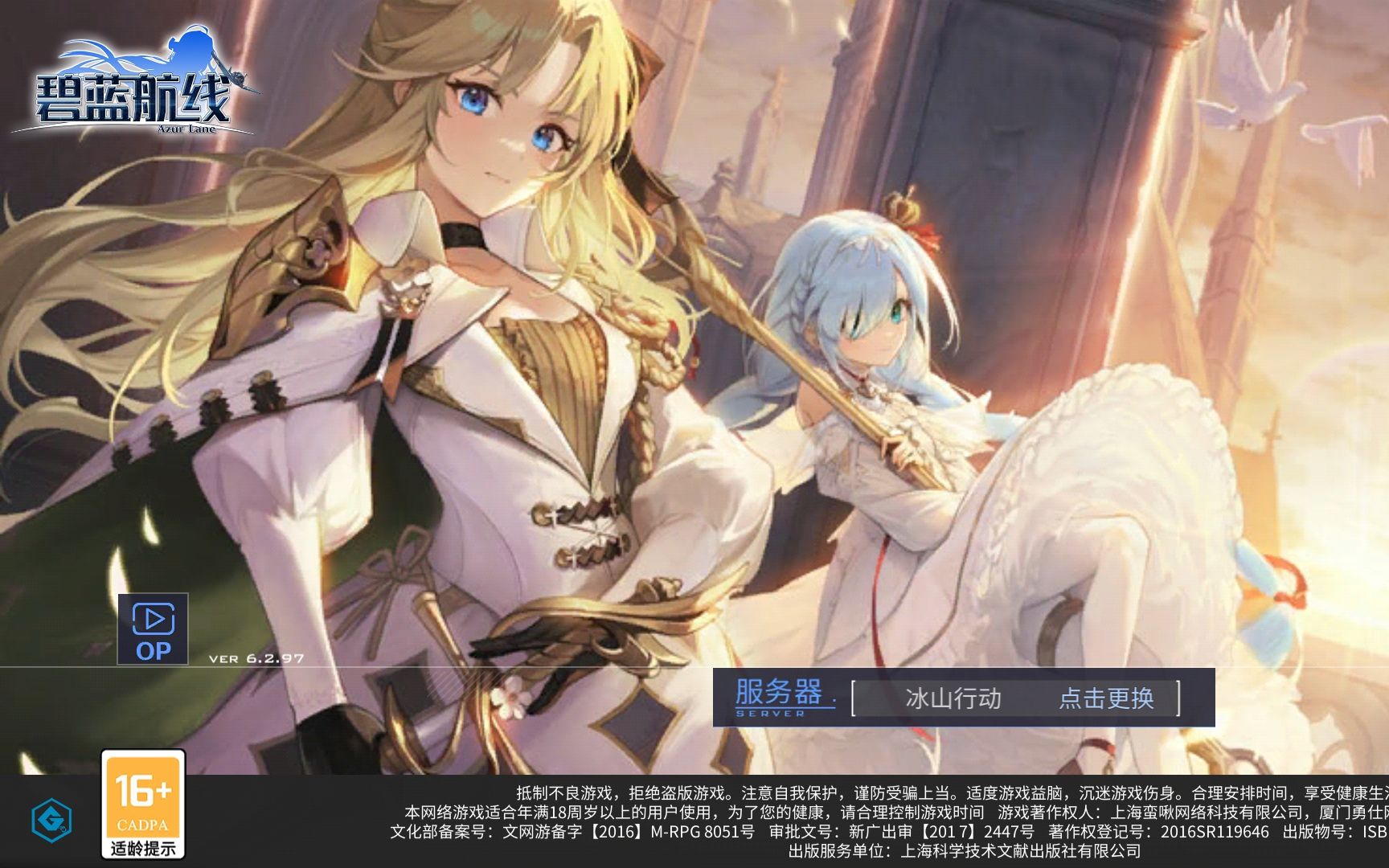 碧蓝航线登录界面五周年祝福语音有个不知道是不是彩蛋的彩蛋