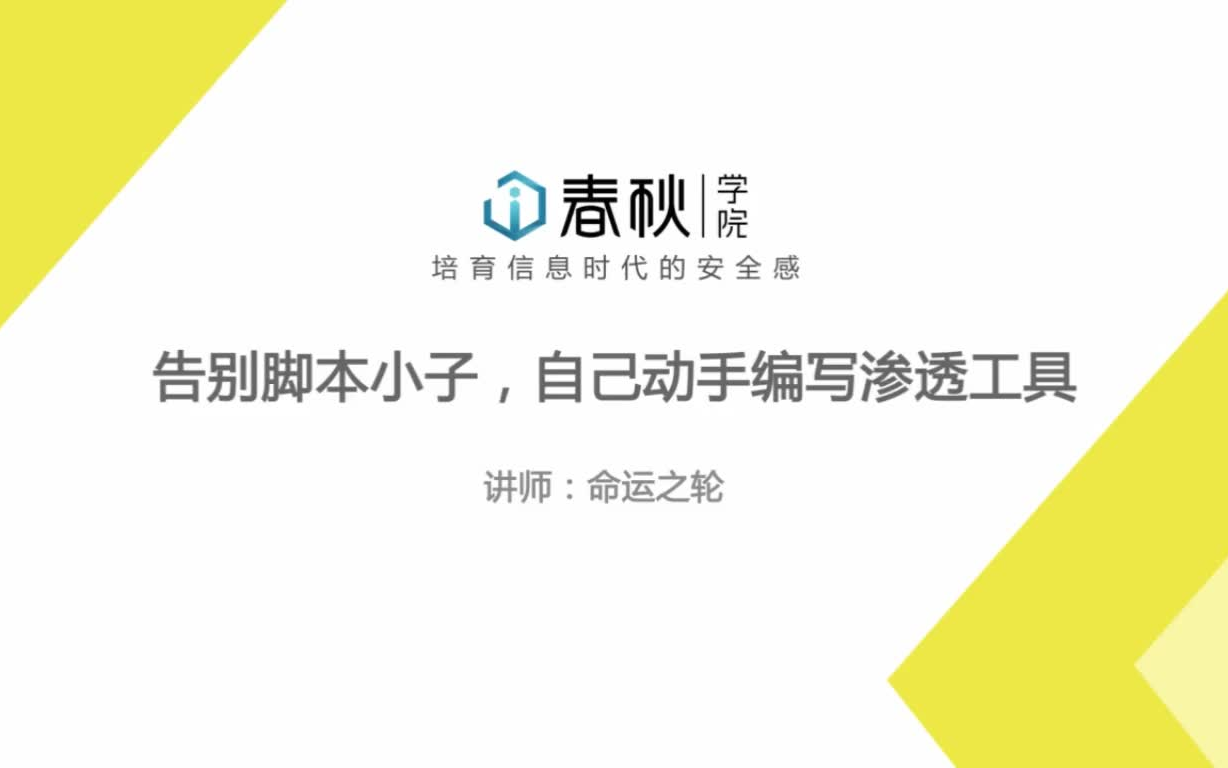 价值千元黑客白帽编程(拒绝伸手党,自己写渗透测试工具!)哔哩哔哩bilibili