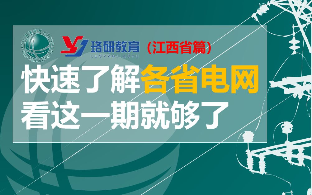 【国网速览系列青海省篇】国家电网||南方电网||青海电网待遇情况||青海电网网申情况||青海电网薪资||国家电网招聘哔哩哔哩bilibili