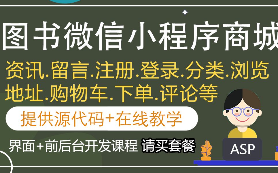 07图书商城微信小程序功能演示和注意事项【微信小程序图书商城网上购物商城系统毕业设计 大学生毕业设计教学视频】哔哩哔哩bilibili