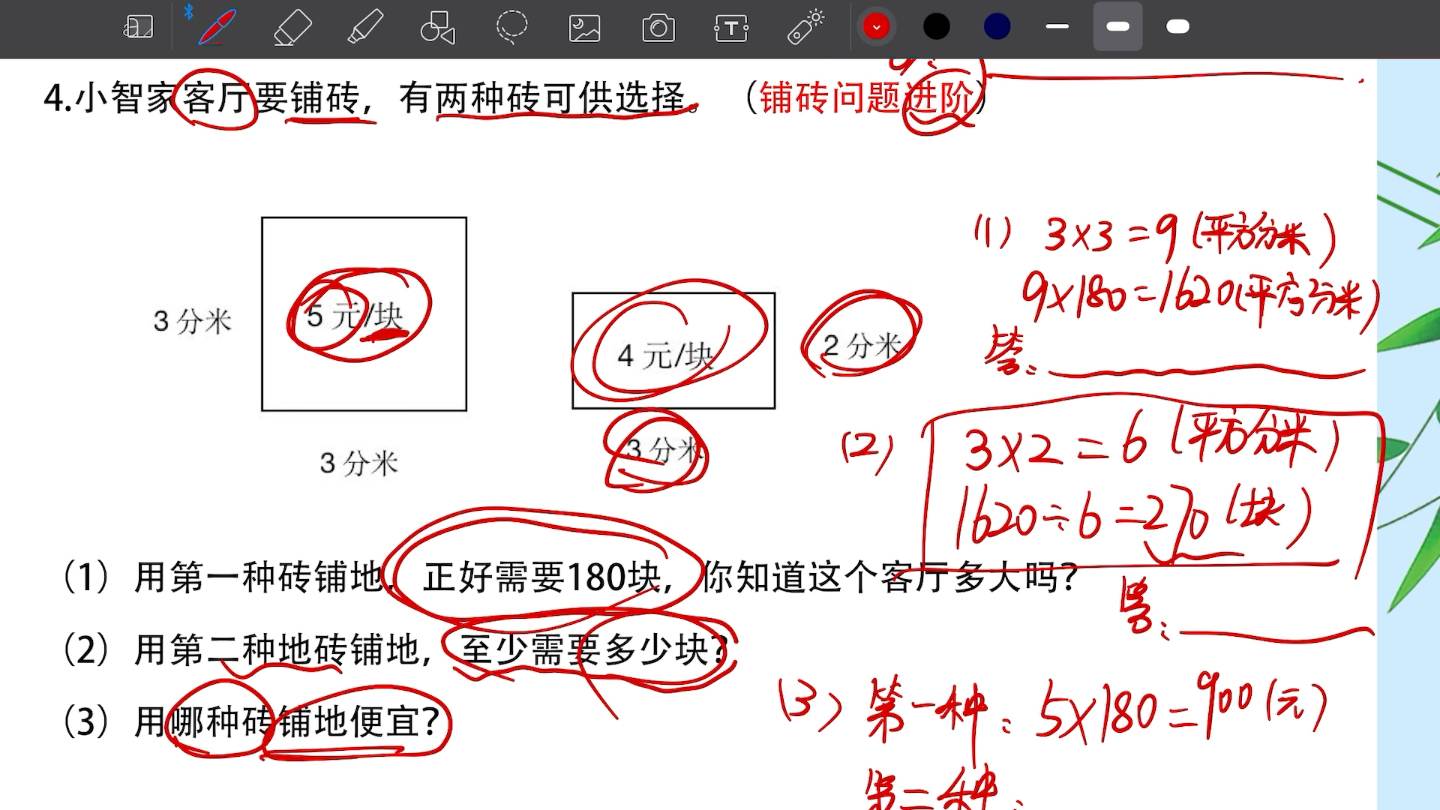 三年级下册面积经典应用题哔哩哔哩bilibili