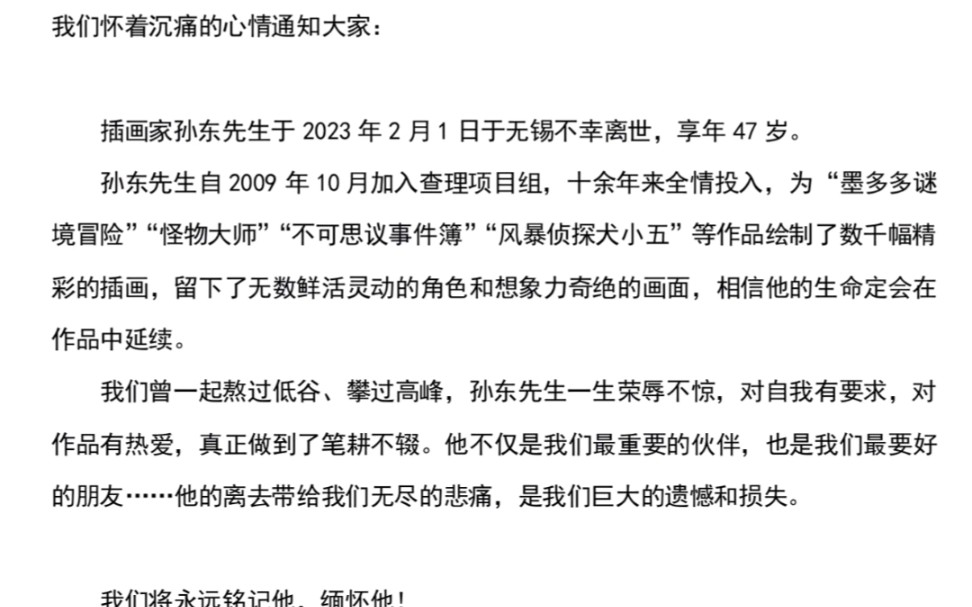 [图]很抱歉之前从未了解过您的名字，但是您的查理九世系列插画作品我们再熟悉不过，向插画师孙东先生致敬！