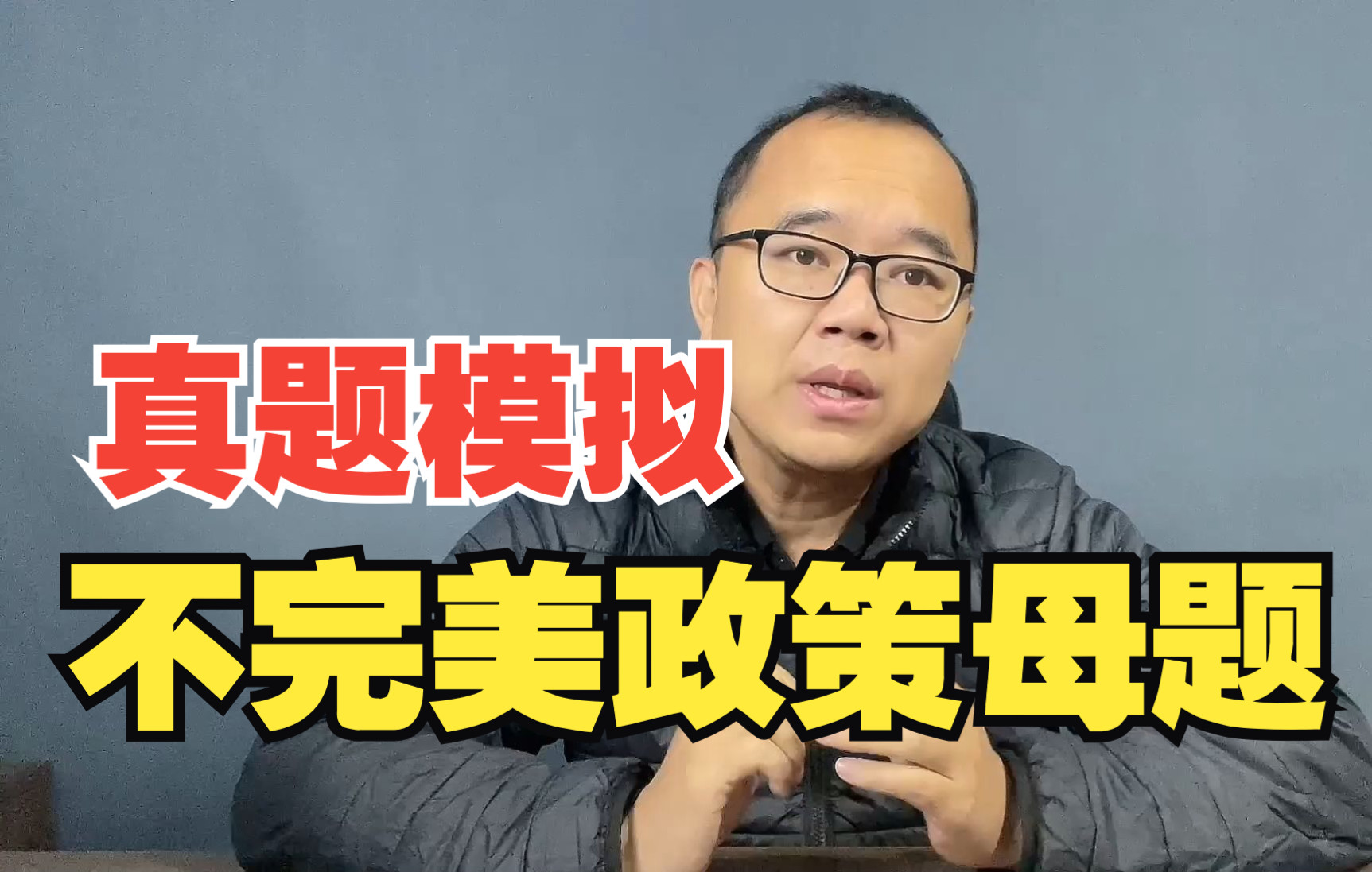 [图]【模拟6】政府出台承诺书制度，你怎么看？【公务员面试-公考面试】