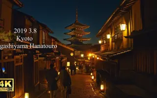 我々楽 東山花灯路 哔哩哔哩 Bilibili