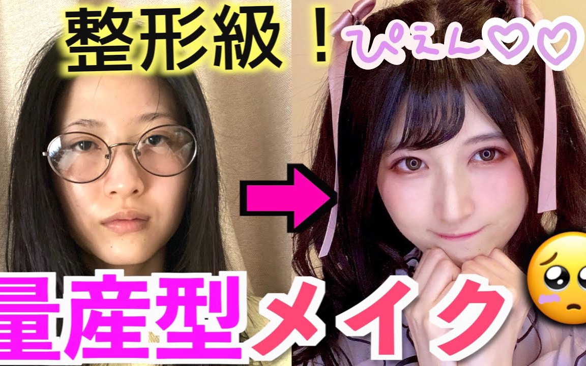 日本美妆【八田エミリhatta emily】整容级妆容教程!