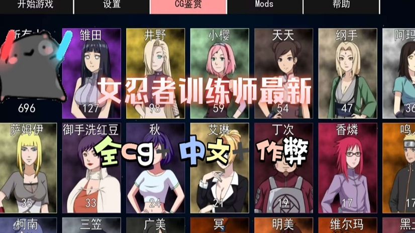 [图]2月最新版！女忍者训练师全DLC+全攻略+保姆级安装教程！作弊器+V0.26！！！prtxxtk