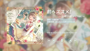 BanG Dream! 前へススメ! 牛込りみソロver 一部予約！】 未開封】BanG Dream! 前へススメ! オリジナルCD