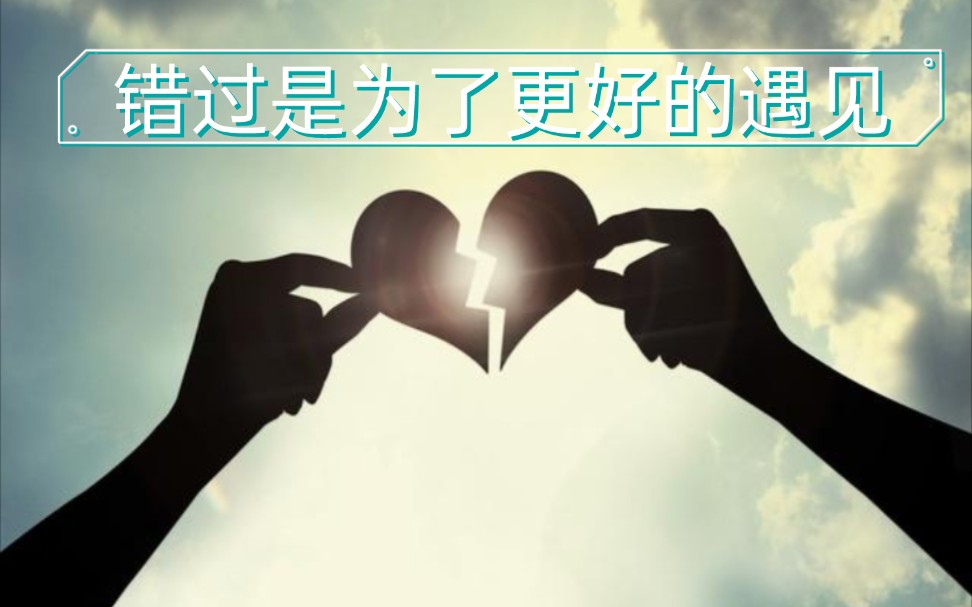 〔致所有的到此为止〕 i miss you 我也想你了 不!我是说……我错过你