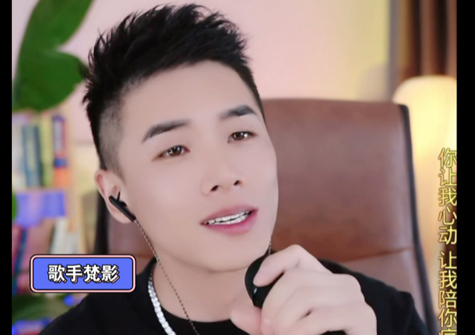 歌手梵影24年5月21日直播录屏