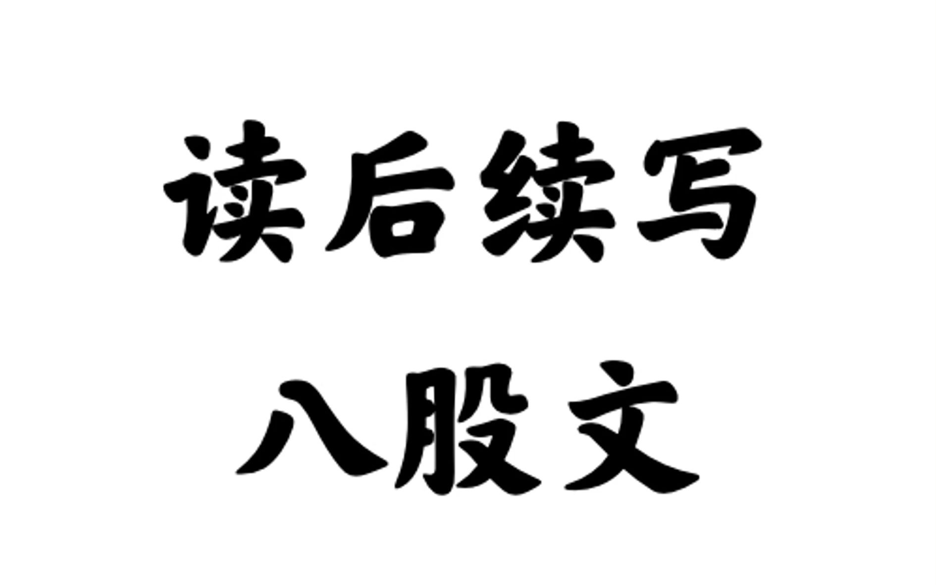 【Ada英语课堂】1分钟掌握高考作文满分秘籍!读后续写(1)哔哩哔哩bilibili