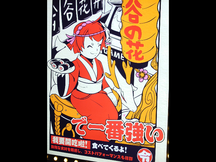 令谷花开打开上海滩人气第一日料场哔哩哔哩bilibili