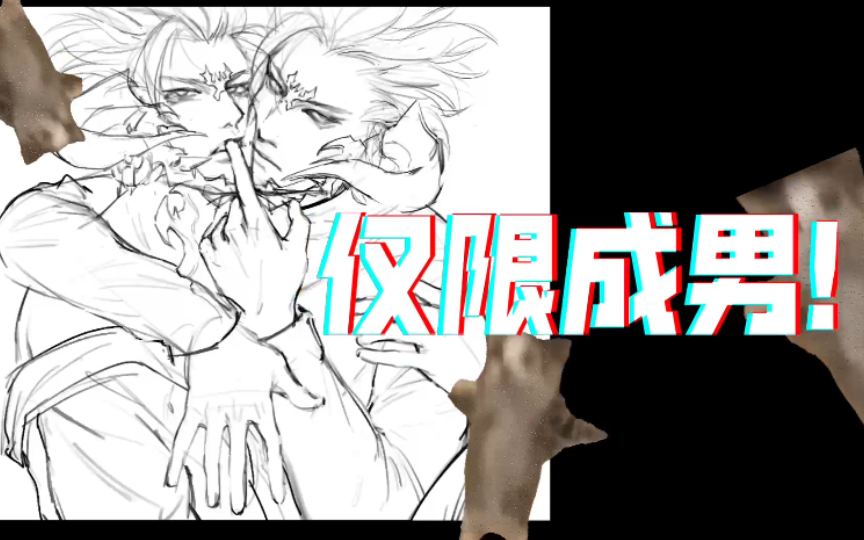 急急急!!!来点成年人才能画的!!!哔哩哔哩bilibili