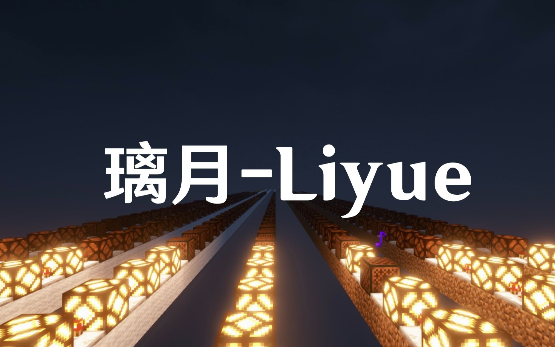 【MC红石音乐】璃月Liyue单机游戏热门视频