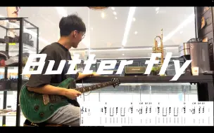 Скачать видео: 《Butter-fly》电吉他独奏solo 附谱 三连 关注不迷路