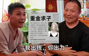 Télécharger la video: 我六爹太疼我！给我接了个“重金求子”的活