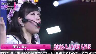 NMB48 渡辺美優紀卒業コンサートin ワールド記念ホール~最後まで