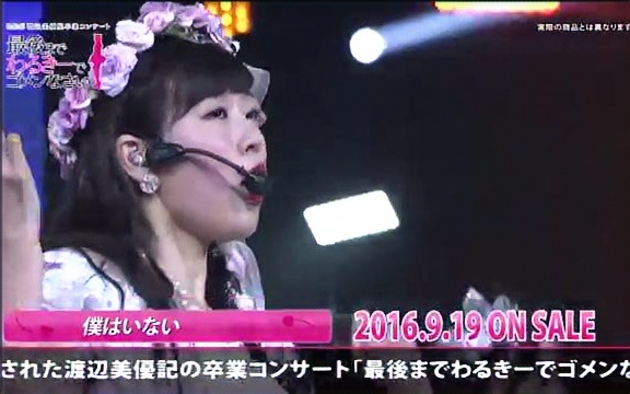 NMB48／NMB48 渡辺美優紀卒業コンサート in ワールド記念ホール Amazon.co.jp: NMB48 渡辺美優紀卒業コンサート in ワールド記念