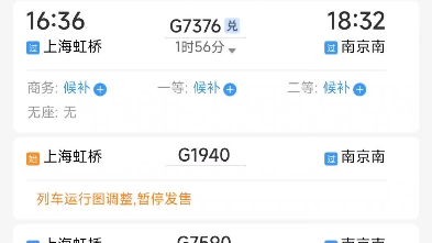上海未来四天出行到深圳无锡南京杭州高铁车票情况哔哩哔哩bilibili