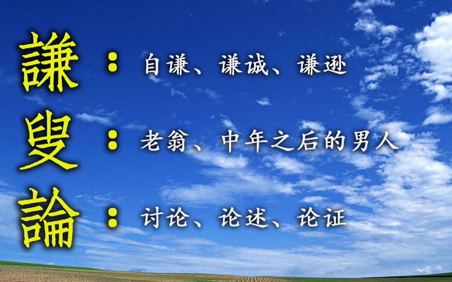 第一节:从兴趣的数字起卦,学习易经测断吉凶祸福哔哩哔哩bilibili